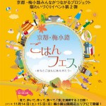 《先着500名限定》京都・梅小路ごはんフェス〜500円で京都の和菓子やパンケーキを楽しむ〜