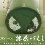 京都嵐山にしか売っていない！抹茶づくしのロールケーキ