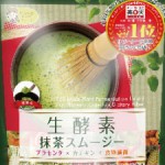 《抹茶で美容》美味しすぎる生酵素スムージー