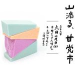 【京都・甘党必見】和菓子のイベント開催「山滴る、甘党市2016」