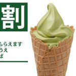 《北九州・7月10日まで》300円の抹茶アイスを100で食べる方法