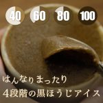 ほうじ茶ブーム到来！スイーツ・香水・ラーメンとほうじ茶